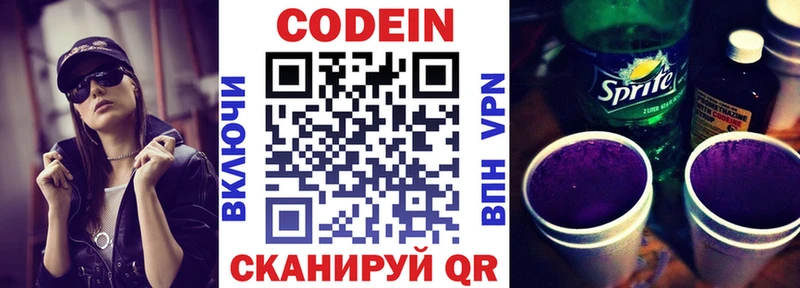 купить наркоту Питкяранта Codein напиток Lean (лин)